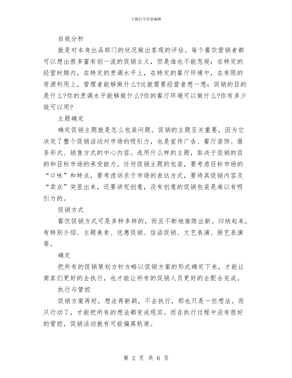 新年营销工作计划制定与新年行政办公室工作计划汇编_第2页