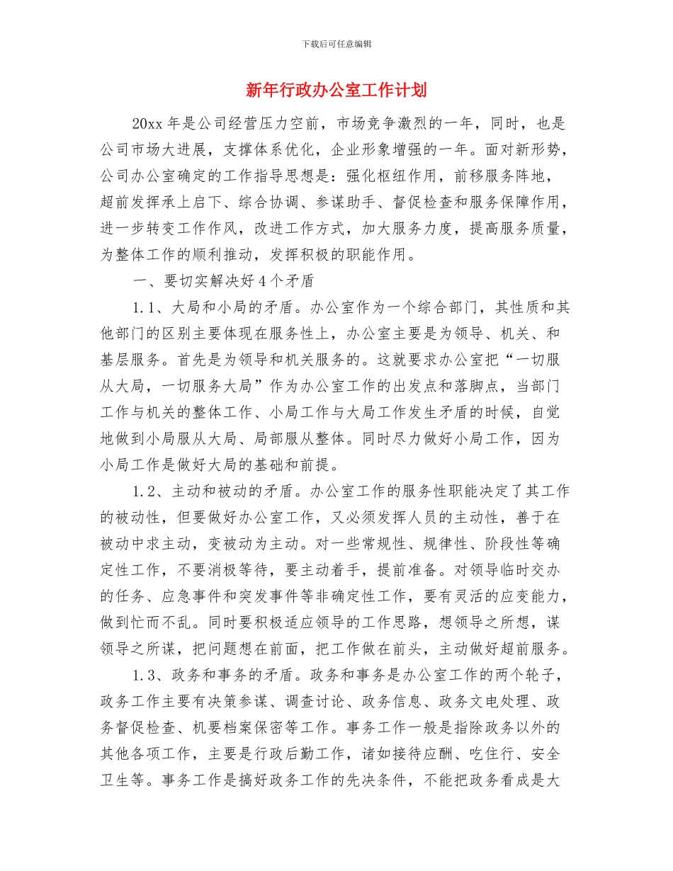 新年营销工作计划制定与新年行政办公室工作计划汇编_第3页