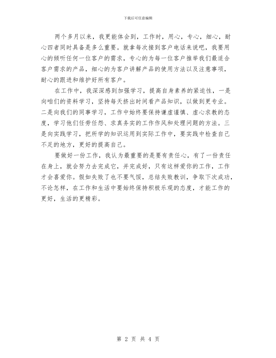 新年试用期转正后工作计划报告与新年财务主管工作计划汇编_第2页