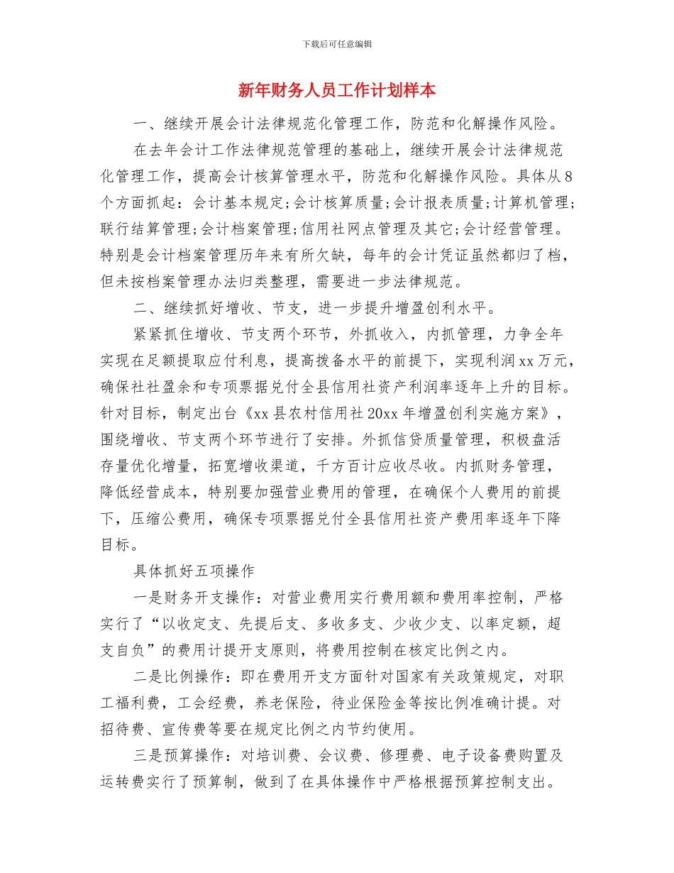 新年财务人员工作计划报告与新年财务人员工作计划样本汇编_第3页