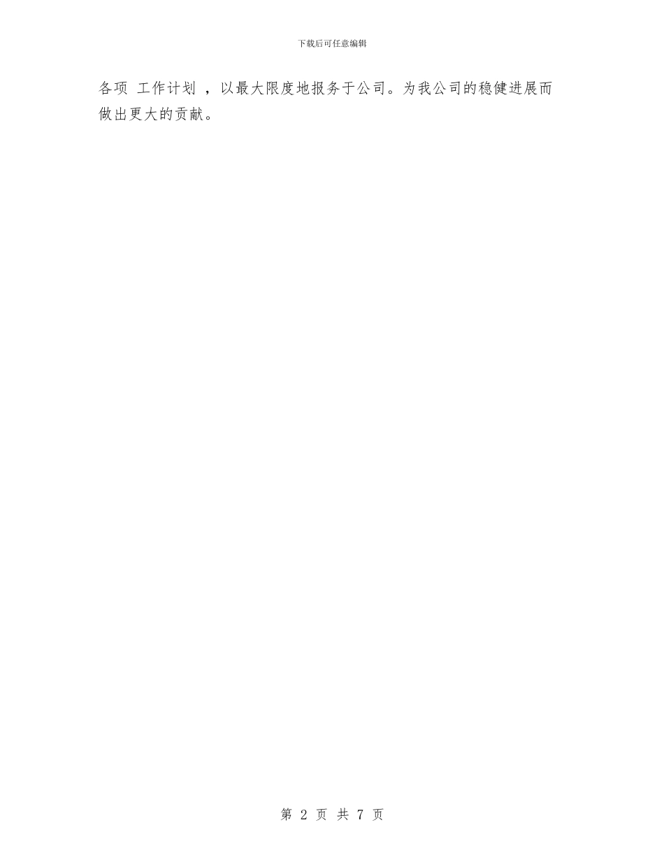 新年财务工作计划范文与新护士工作总结范文汇编_第2页