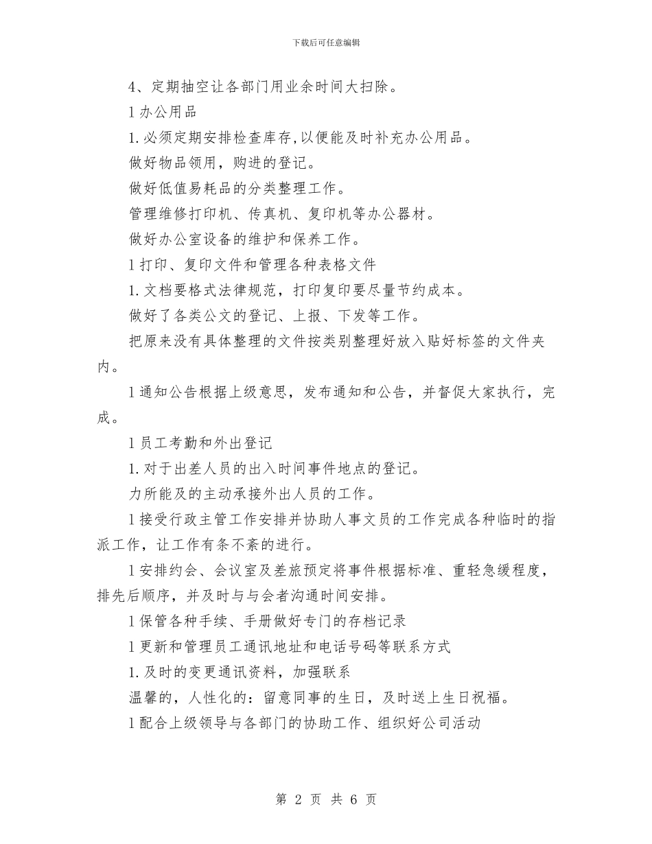 新年行政文员工作计划范例与新年计划书范文汇编_第2页