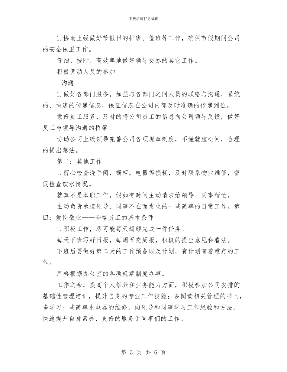 新年行政文员工作计划范例与新年计划书范文汇编_第3页