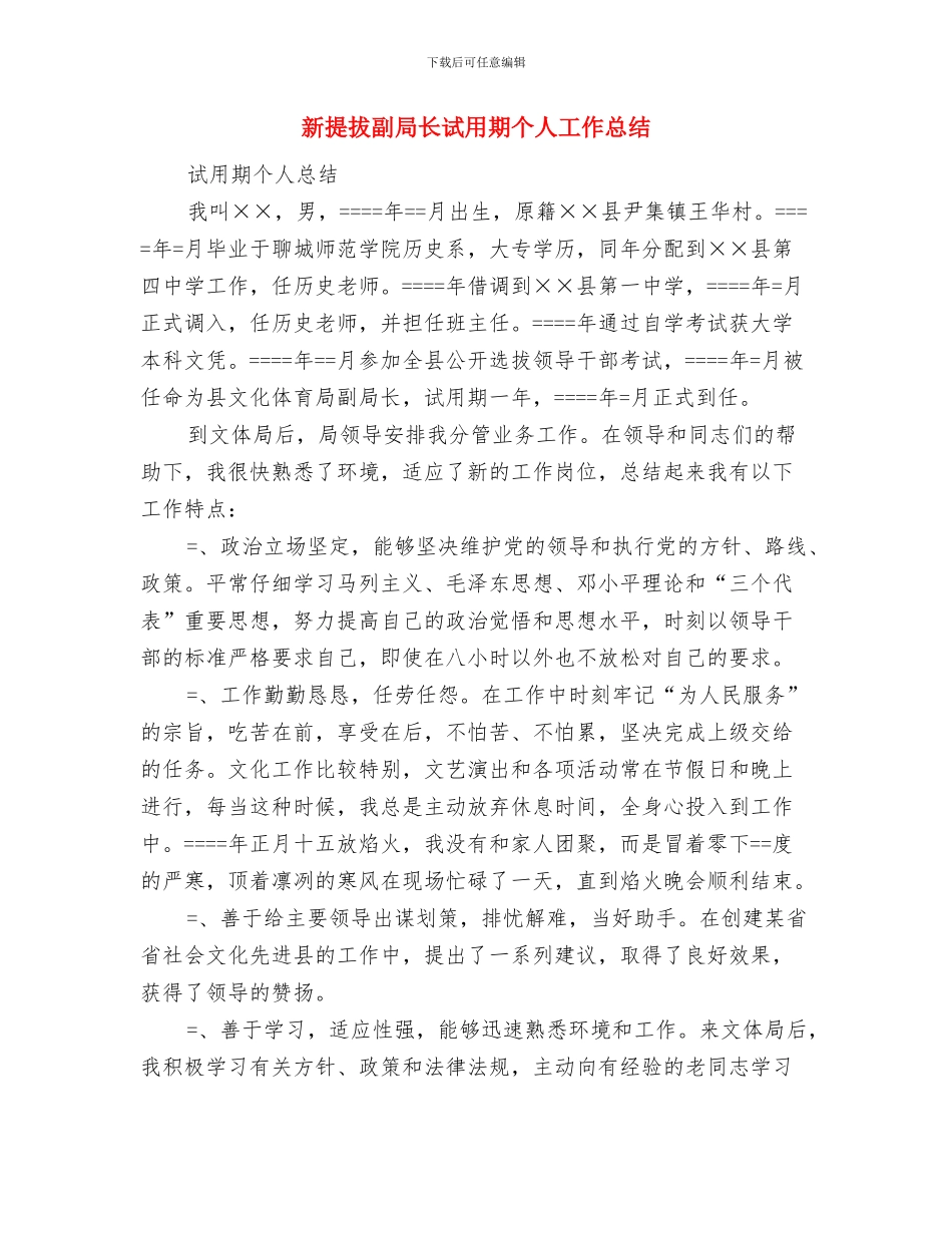 新年财务工作计划范文与新提拔副局长试用期个人工作总结汇编_第3页