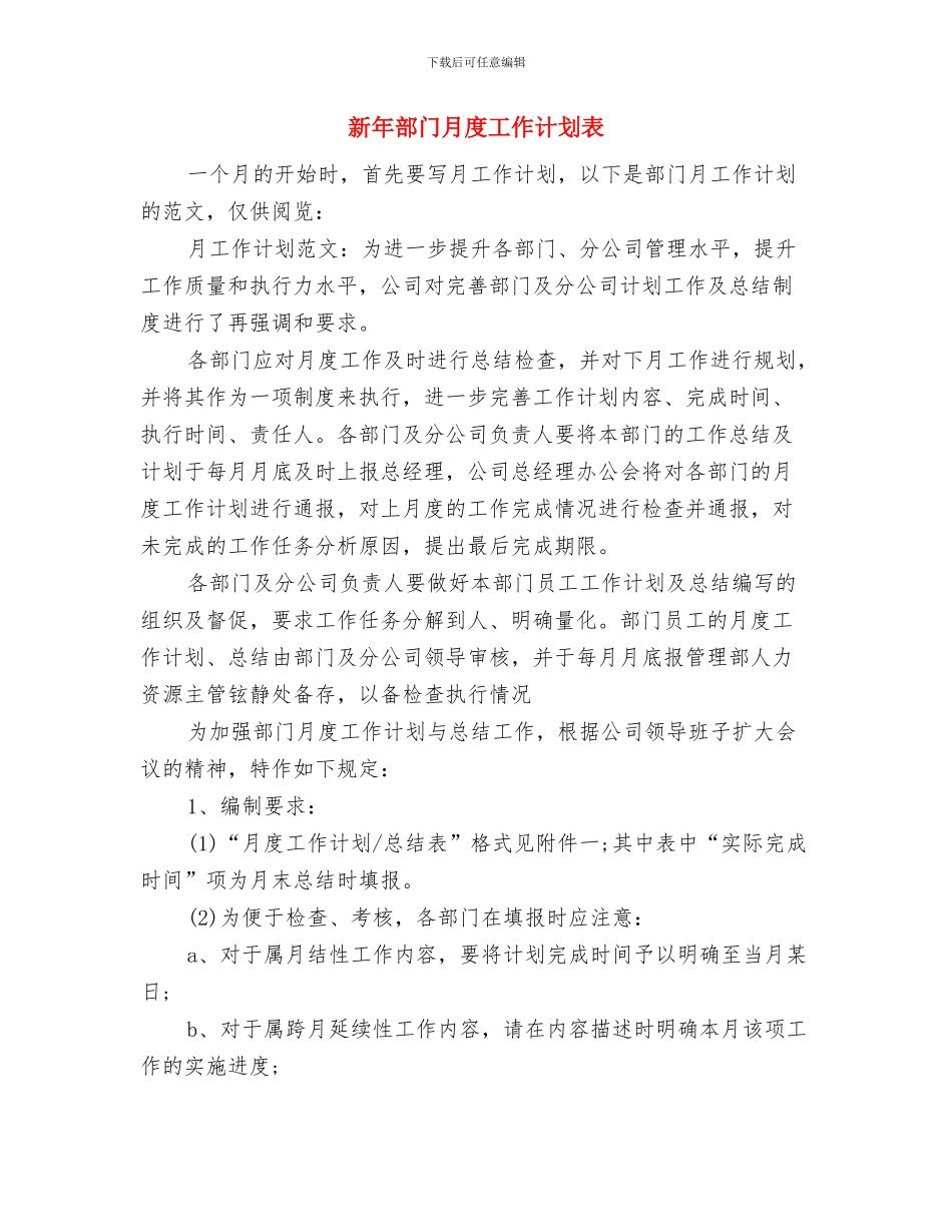 新年质量工作计划与新年部门月度工作计划表汇编_第3页