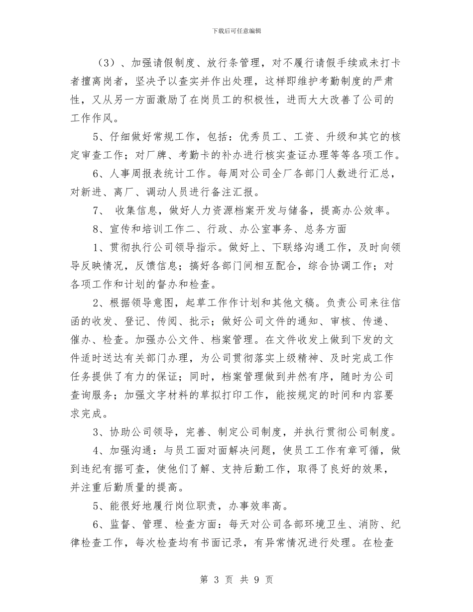 新年行政工作总结和计划与新年行政文员工作计划范例汇编_第3页