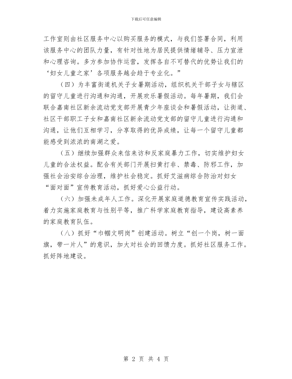 新年街道妇联工作计划范例与新年计划书范文汇编_第2页
