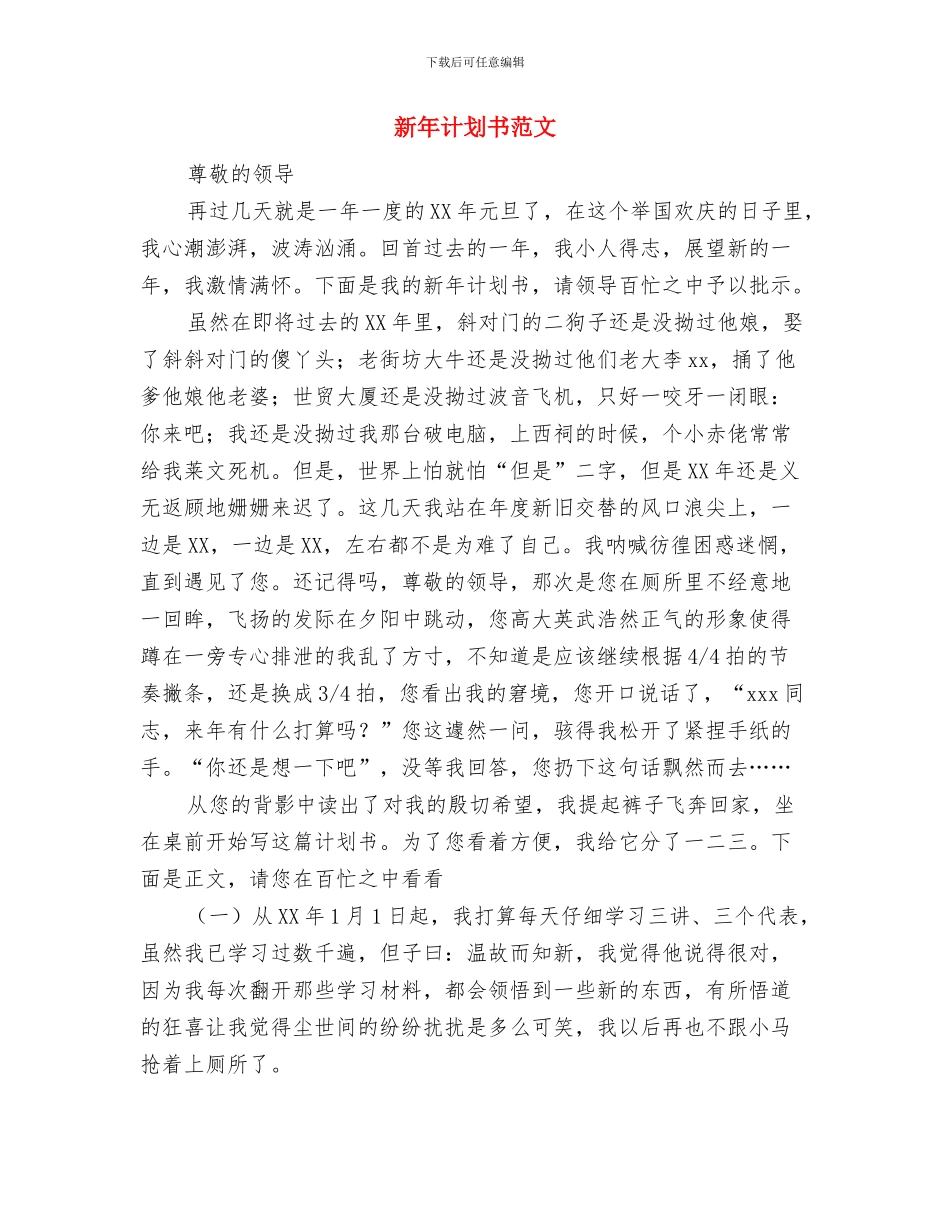 新年街道妇联工作计划范例与新年计划书范文汇编_第3页