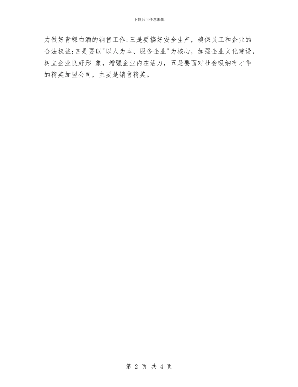 新年酒类销售年度工作计划与新年银行工会工作计划汇编_第2页