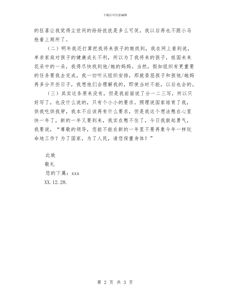 新年计划书范文与新年财务工作计划范文汇编_第2页