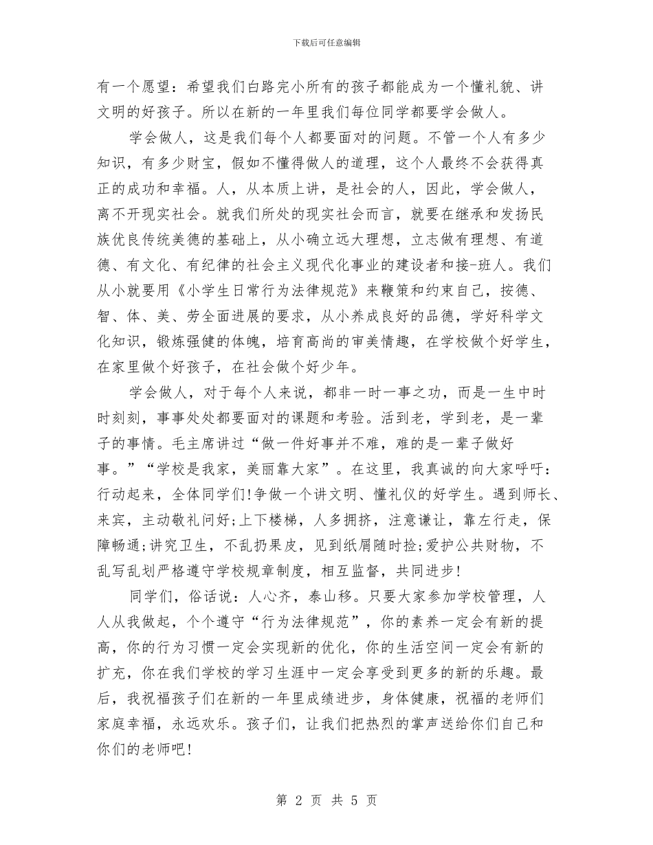 新年讲话稿2篇与新建党纪念演讲稿汇编_第2页