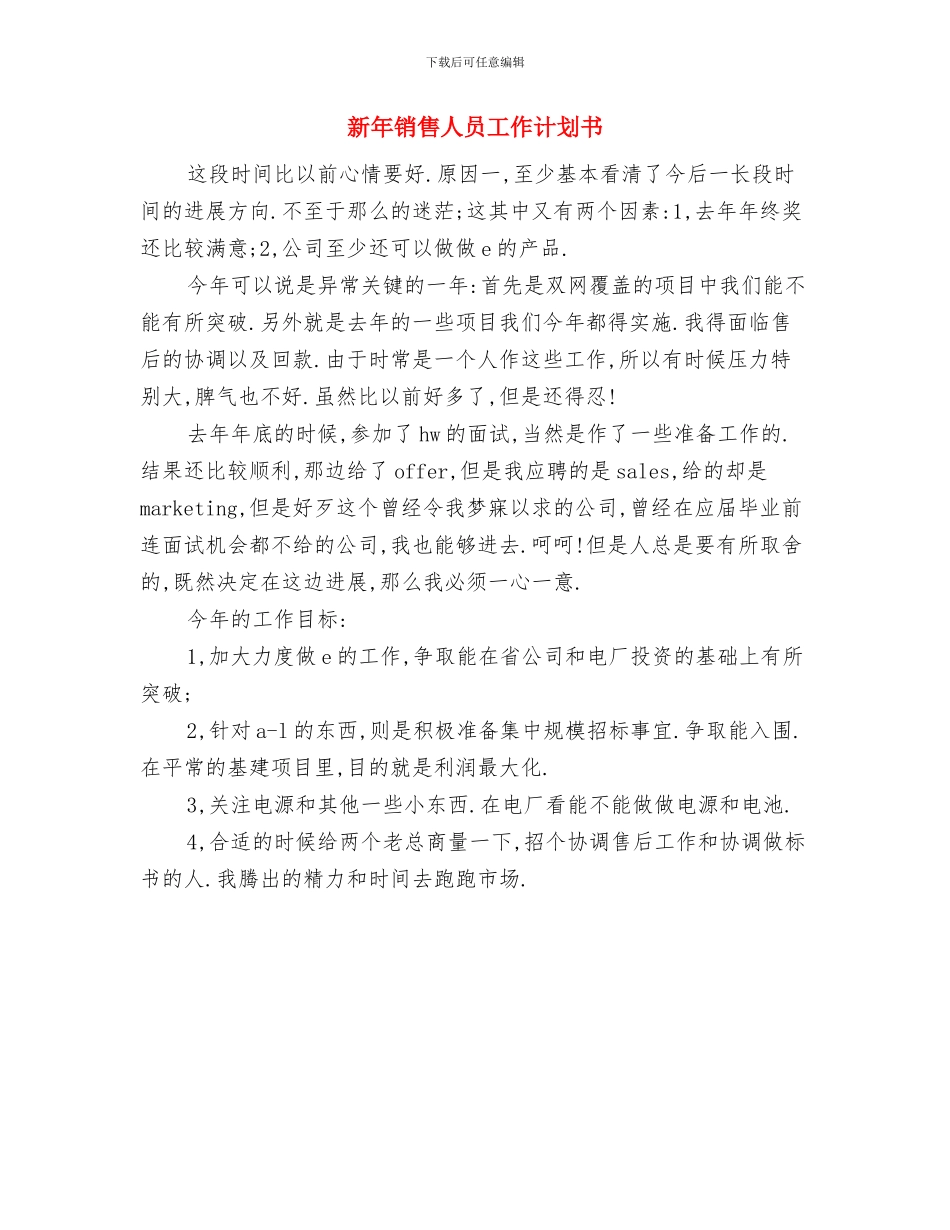 新年银行柜员工作计划与新年销售人员工作计划书汇编_第3页