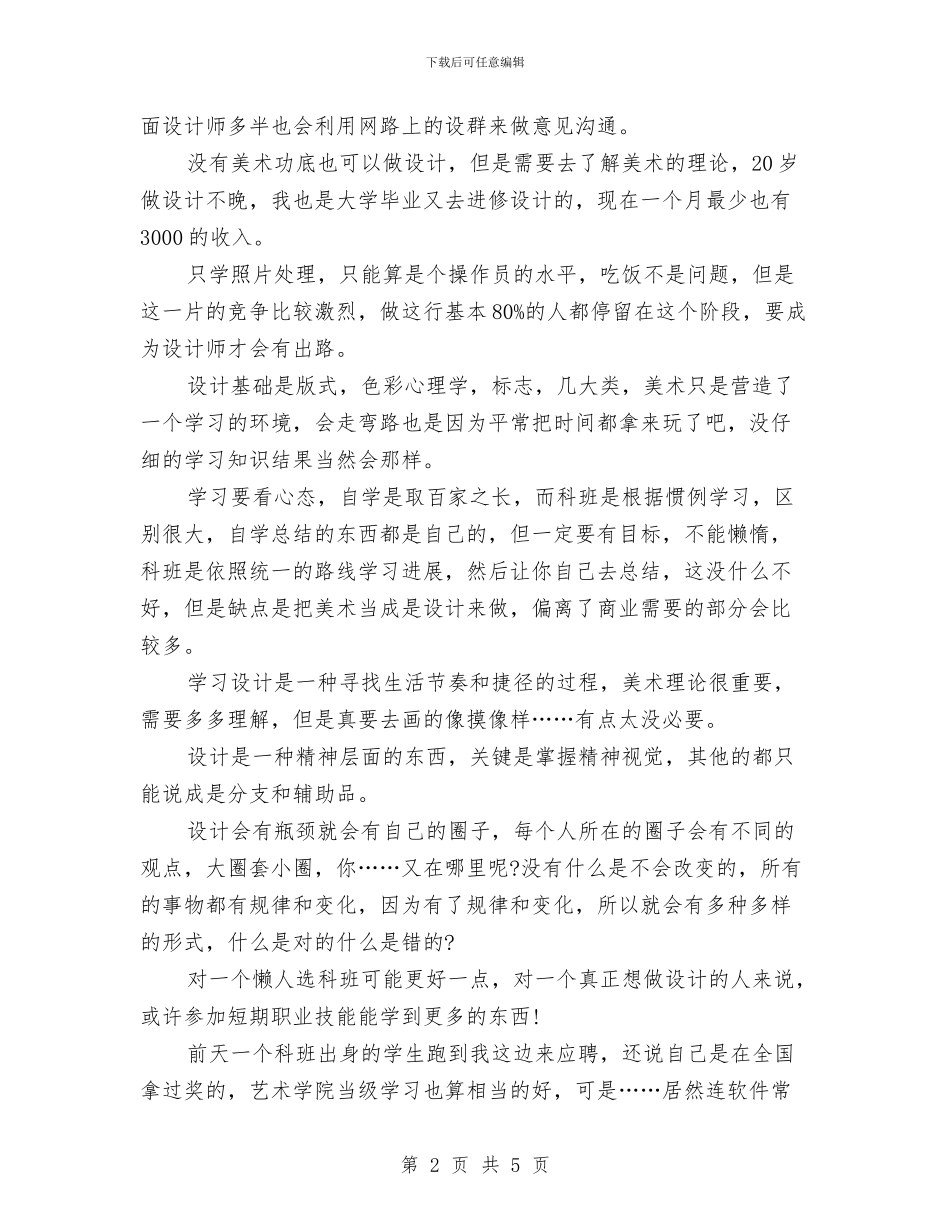 新年设计师工作计划与新年试用期转正后工作计划报告汇编_第2页