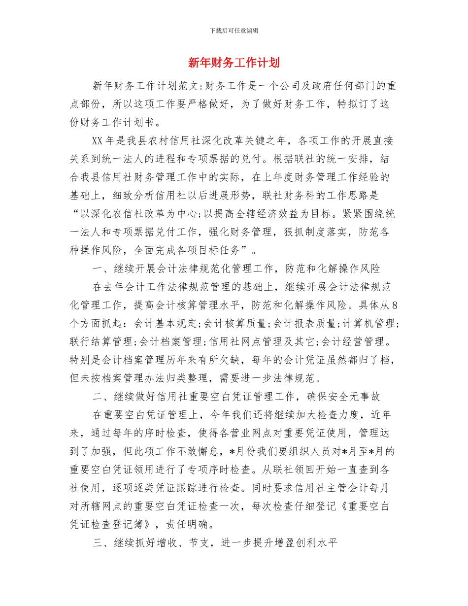 新年财务人员工作计划结尾与新年财务工作计划汇编_第3页