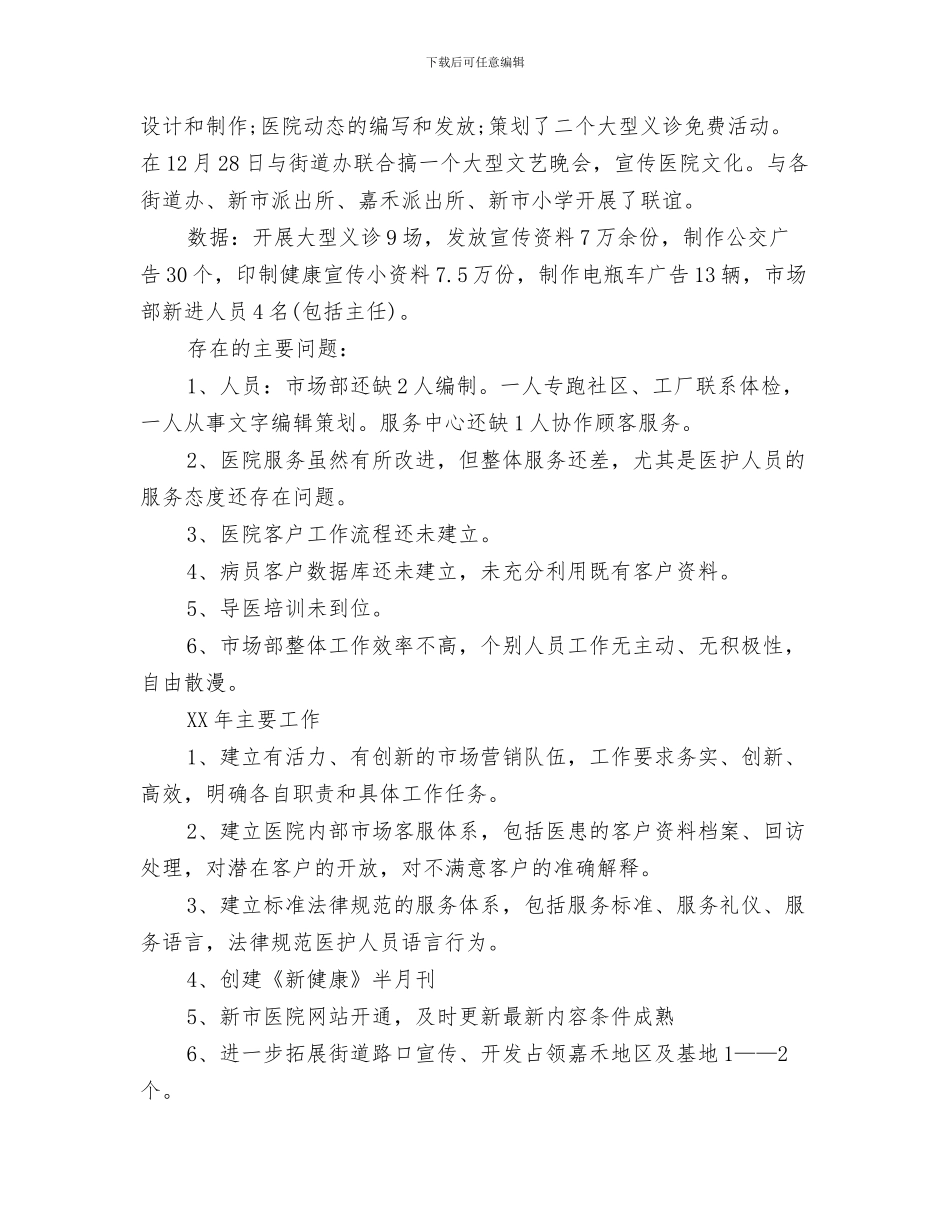 新年销售人员工作计划书与新年销售人员工作计划例文汇编_第3页