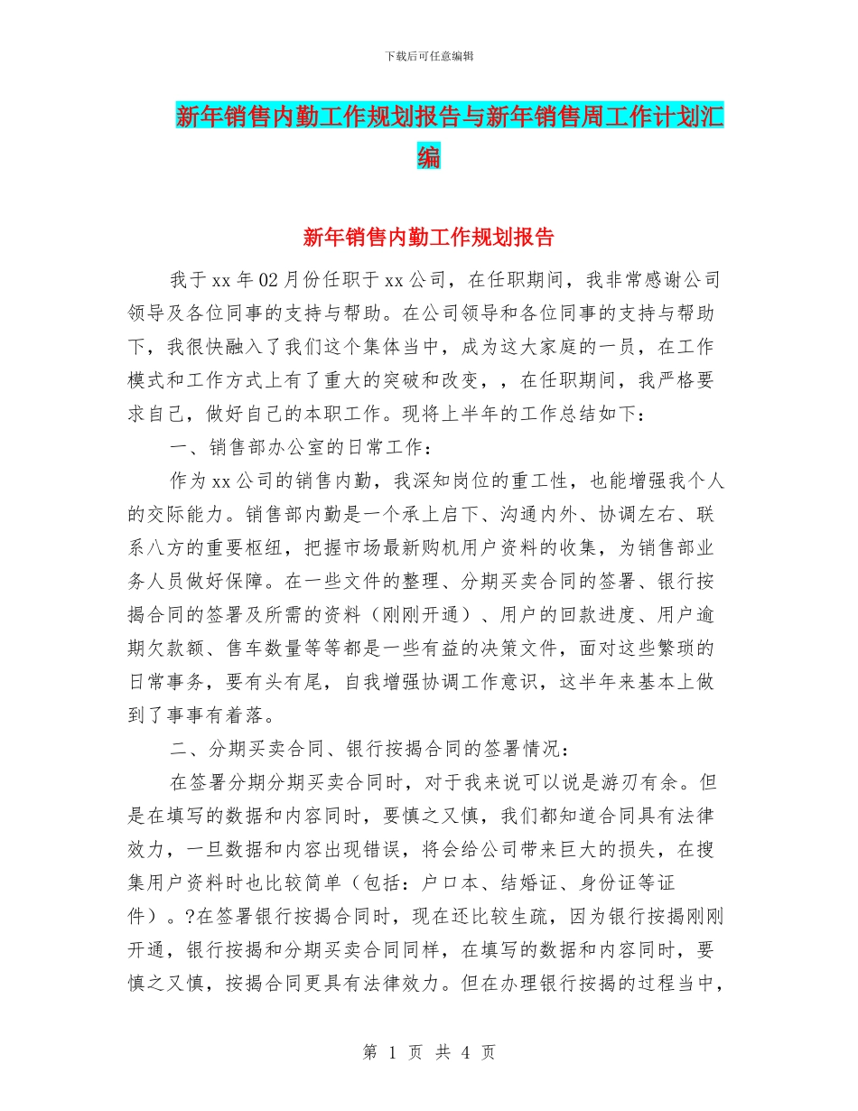 新年销售内勤工作规划报告与新年销售周工作计划汇编_第1页