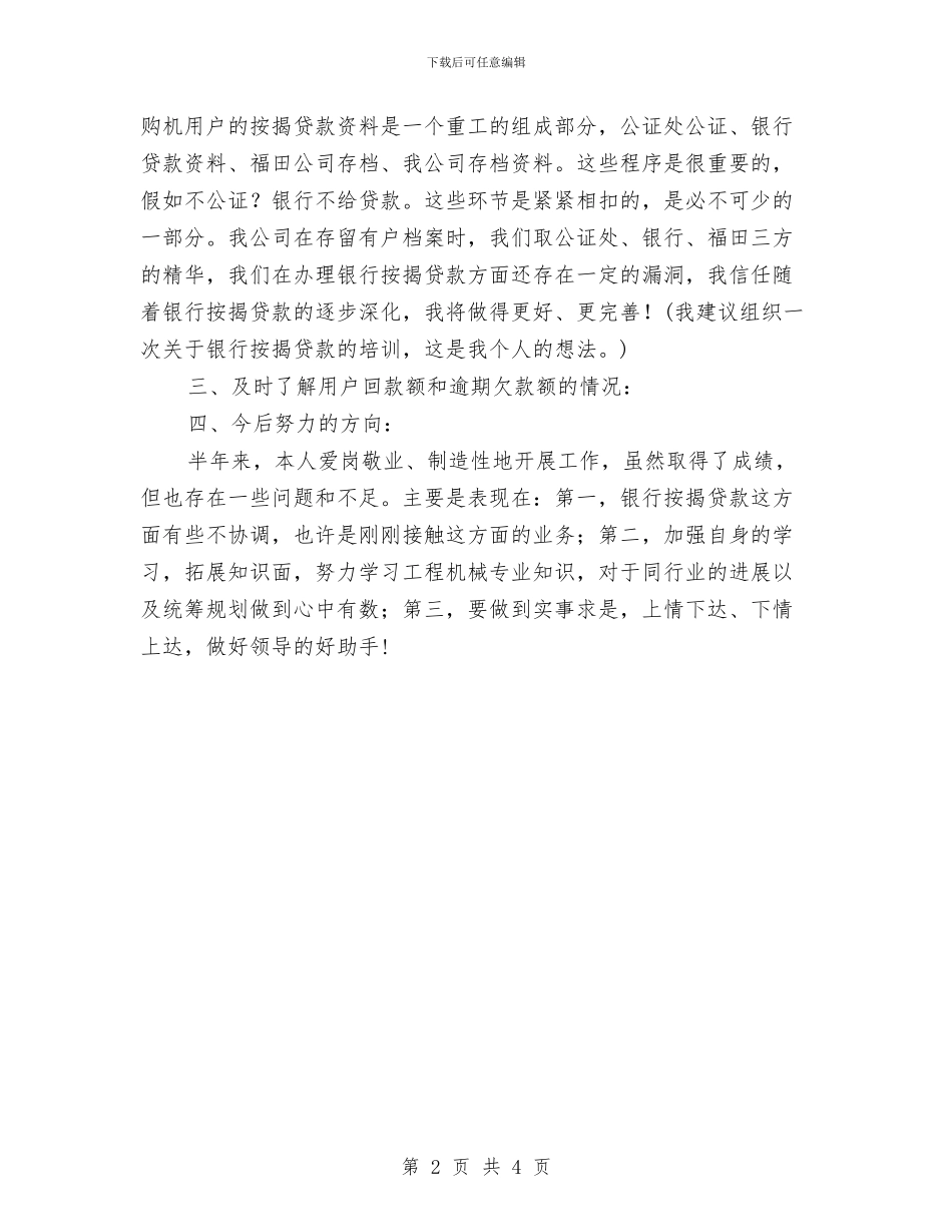 新年销售内勤工作规划报告与新年销售周工作计划汇编_第2页