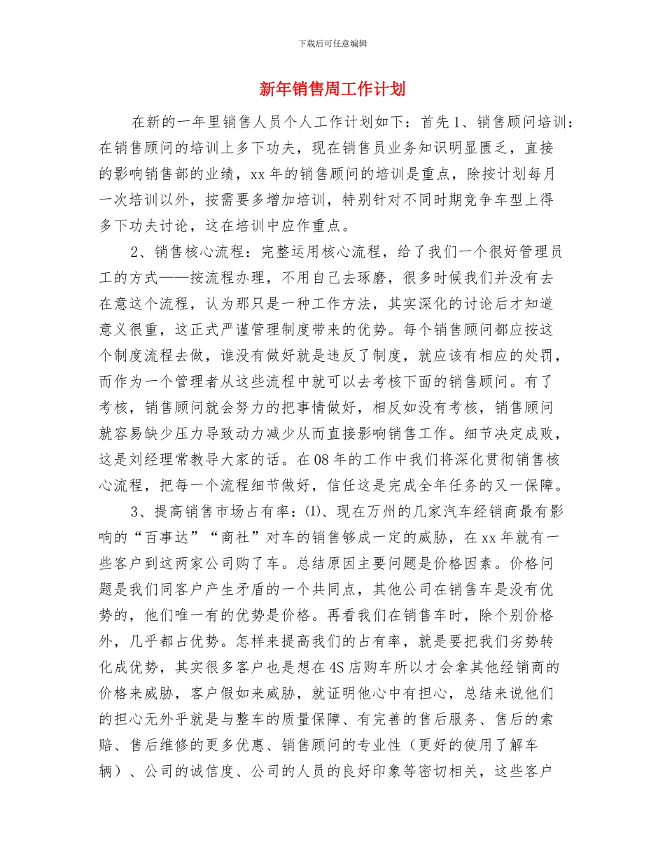 新年销售内勤工作规划报告与新年销售周工作计划汇编_第3页