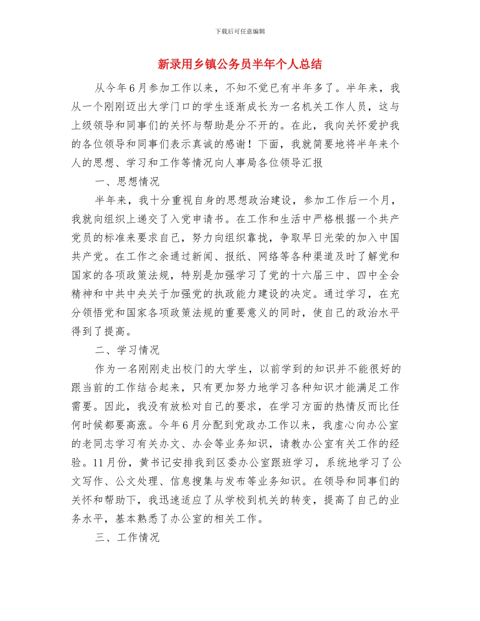 新年财务工作计划范文与新录用乡镇公务员半年个人总结汇编_第3页