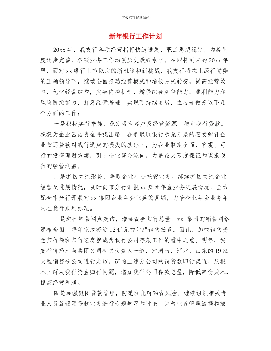 新年采购工作计划书范文2024与新年银行工作计划汇编_第3页