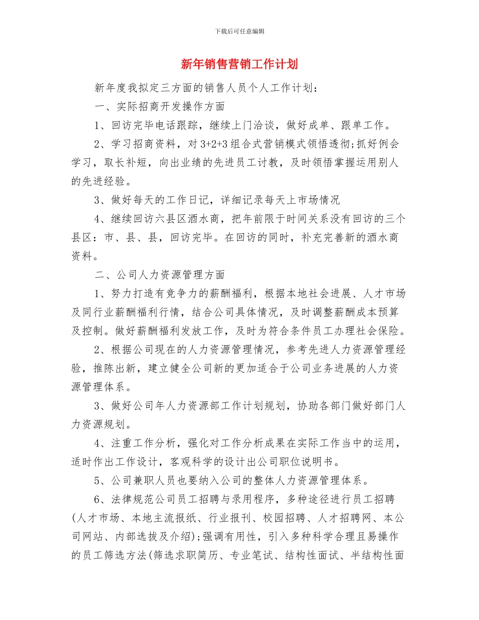 新年销售助理个人工作计划与新年销售营销工作计划汇编_第2页