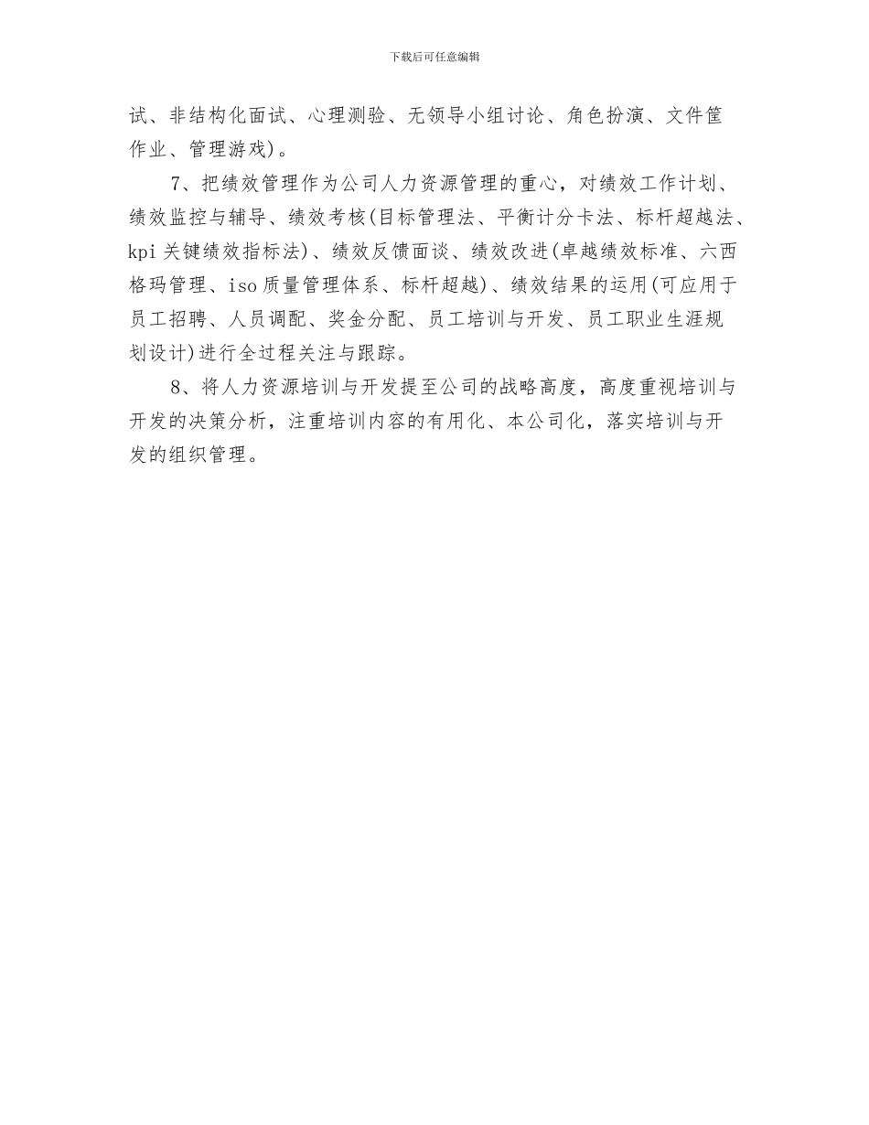 新年销售助理个人工作计划与新年销售营销工作计划汇编_第3页