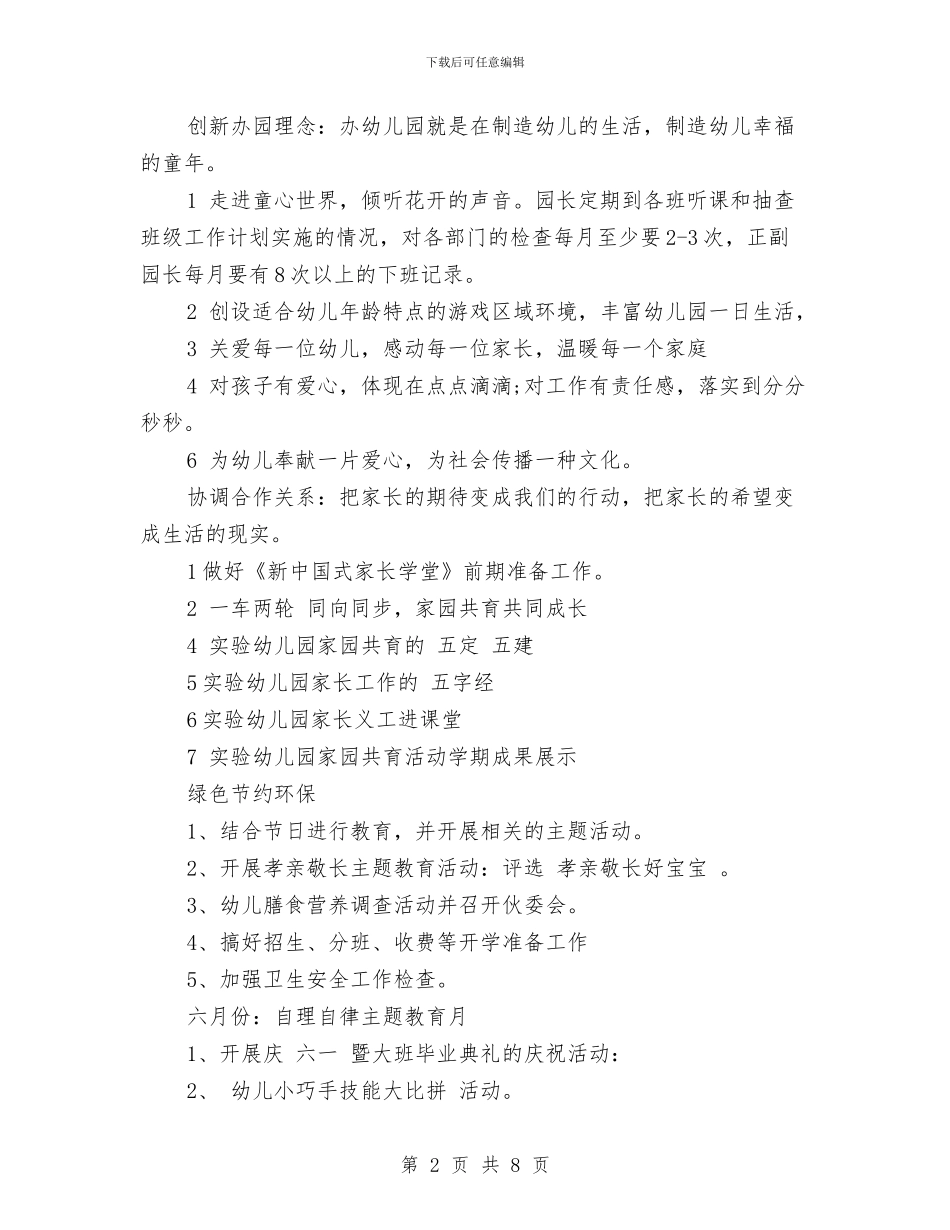 新幼儿园园务工作计划范文与新幼儿园教师培训心得体会汇编_第2页