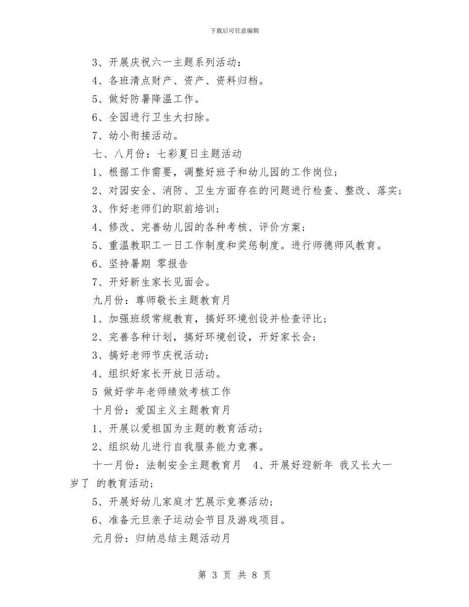 新幼儿园园务工作计划范文与新幼儿园教师培训心得体会汇编_第3页