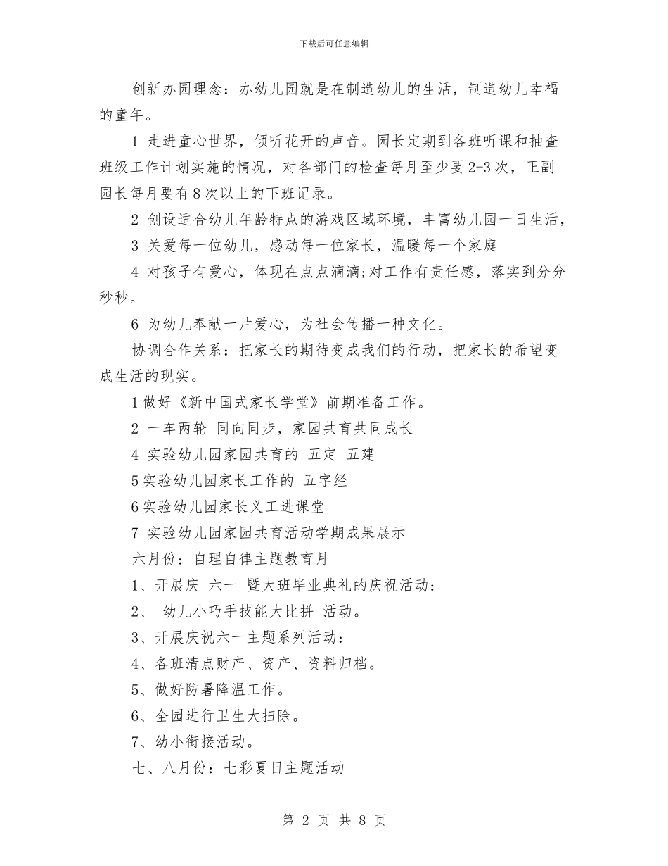 新幼儿园园务工作计划范本与新幼儿园教师培训心得体会汇编_第2页