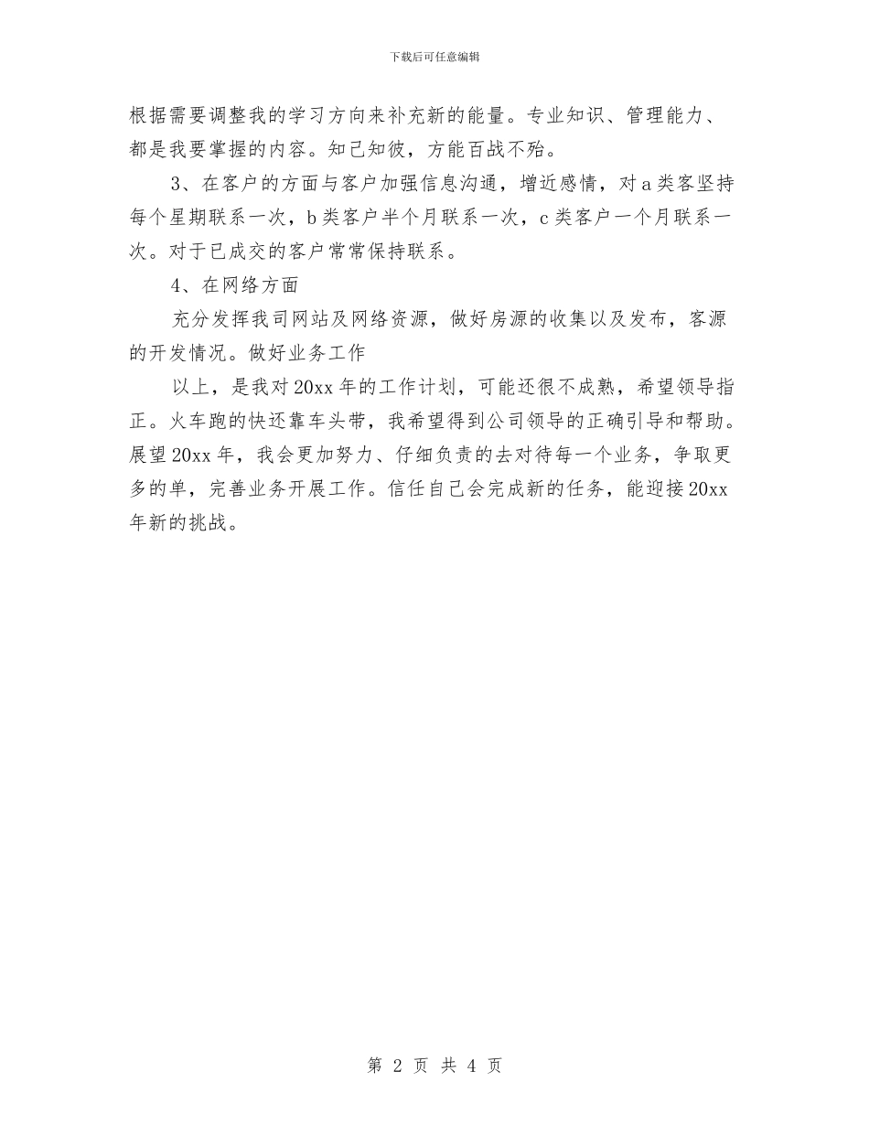 新年销售经理工作计划书范文与新年销售经理工作计划开头汇编_第2页