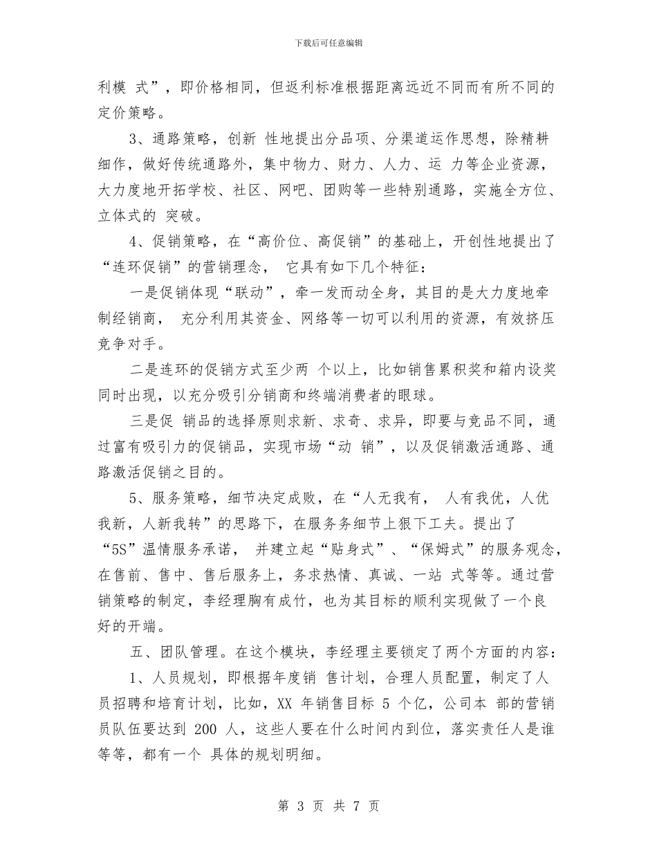 新年销售工作计划好与新年销售月工作计划汇编_第3页