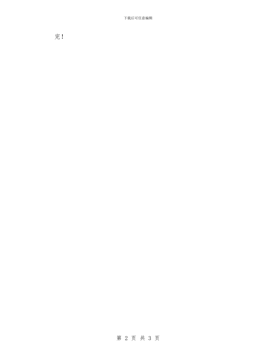 新幼儿园教师培训心得体会-范文与新幼儿园教师培训心得体会汇编_第2页