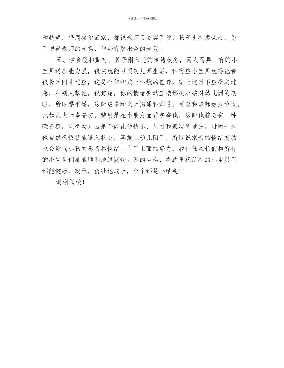 新幼儿园教师培训心得体会与新生幼儿入园心得体会汇编_第3页