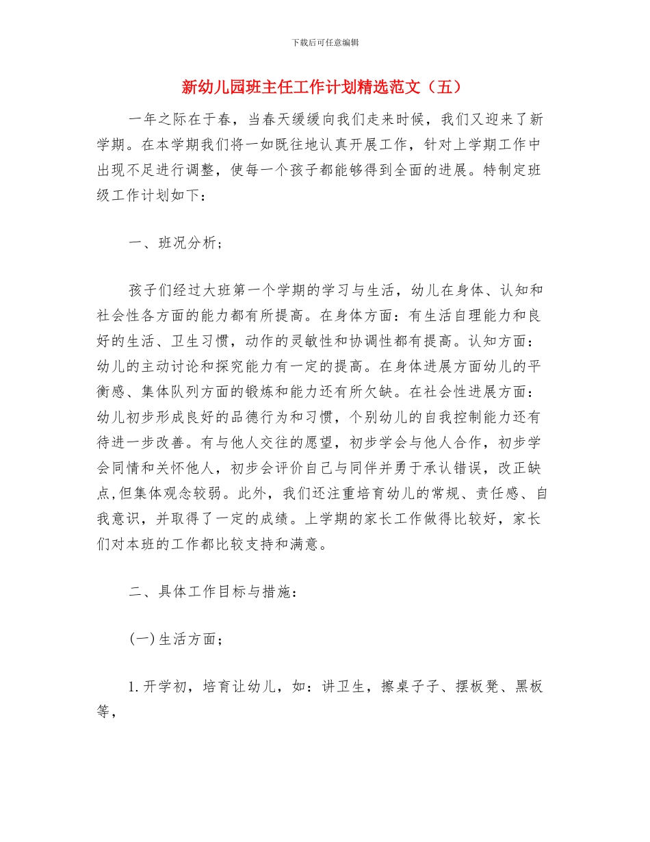 新幼儿园教师培训心得体会范文与新幼儿园班主任工作计划精选范文(五)汇编_第3页