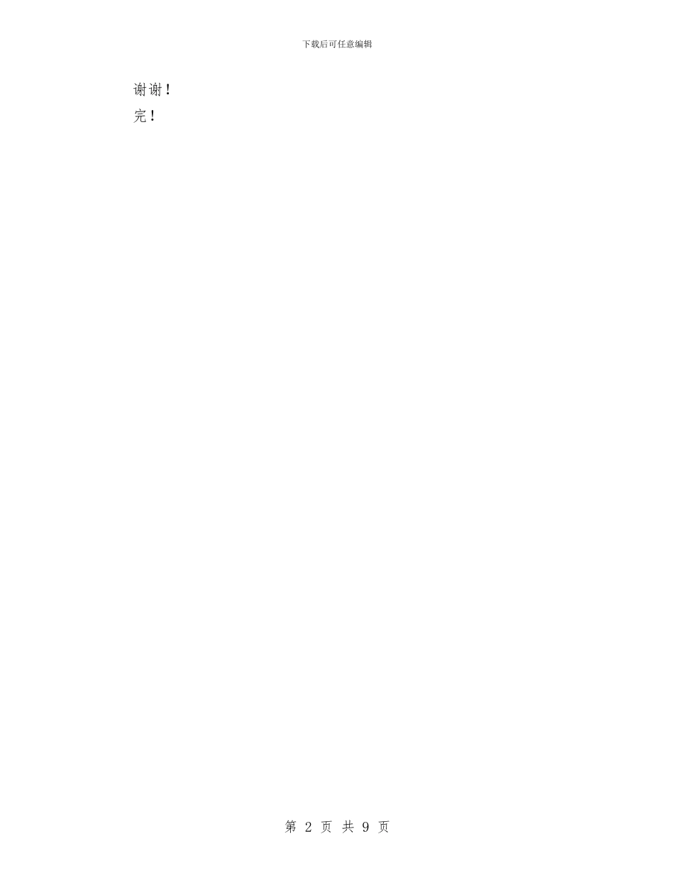 新幼儿园教师培训心得体会范文与新幼儿园班主任工作计划精选范文汇编_第2页