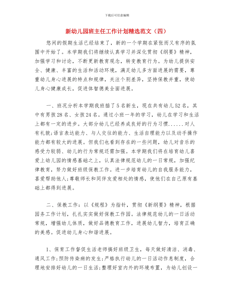 新幼儿园教师培训心得体会范文与新幼儿园班主任工作计划精选范文汇编_第3页