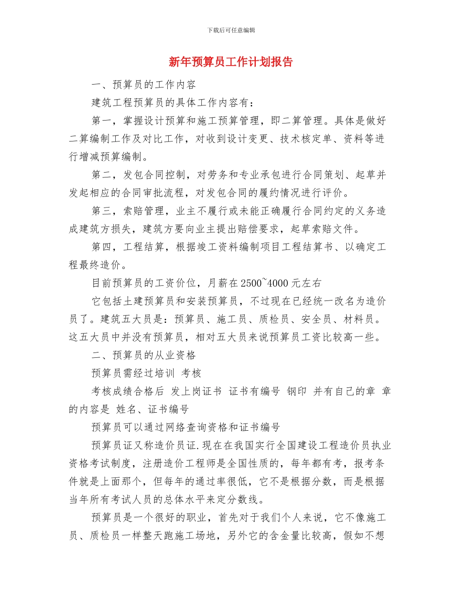 新年销售部月度工作计划表与新年预算员工作计划报告汇编_第3页