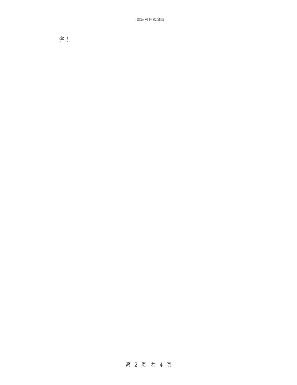 新幼儿园教师培训心得体会_第2页