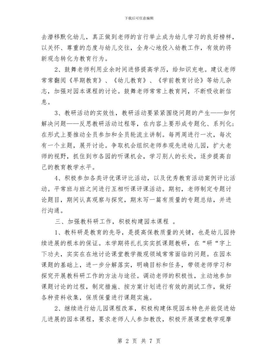 新建幼儿园教学工作计划与新生入园幼儿园个人工作计划汇编_第2页