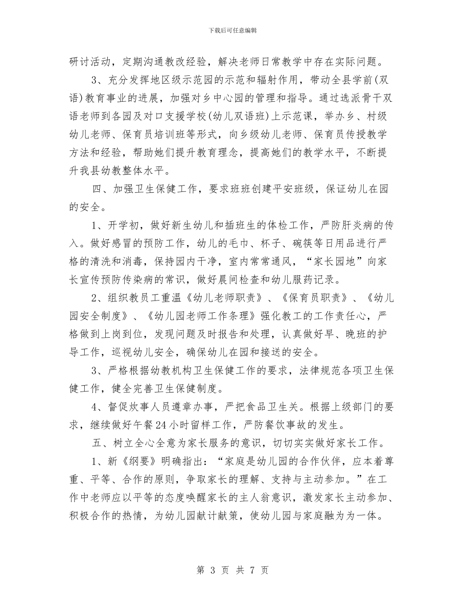 新建幼儿园教学工作计划与新生入园幼儿园个人工作计划汇编_第3页