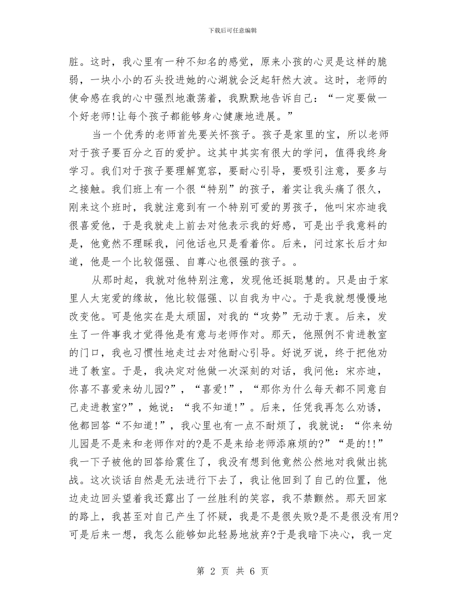 新幼儿教师个人总结与新幼儿教师实习工作计划范本汇编_第2页