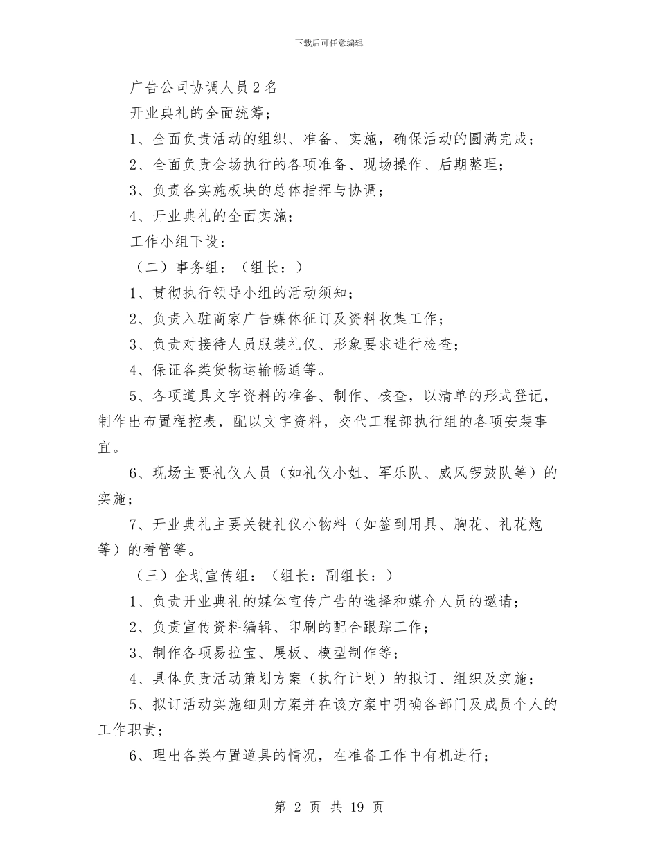 新建购物广场开始营业活动策划与新当选乡长上任演说稿汇编_第2页