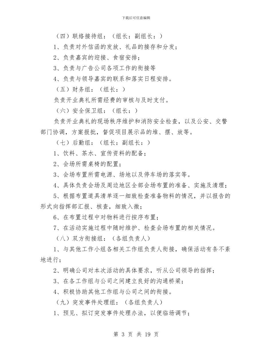 新建购物广场开始营业活动策划与新当选乡长上任演说稿汇编_第3页