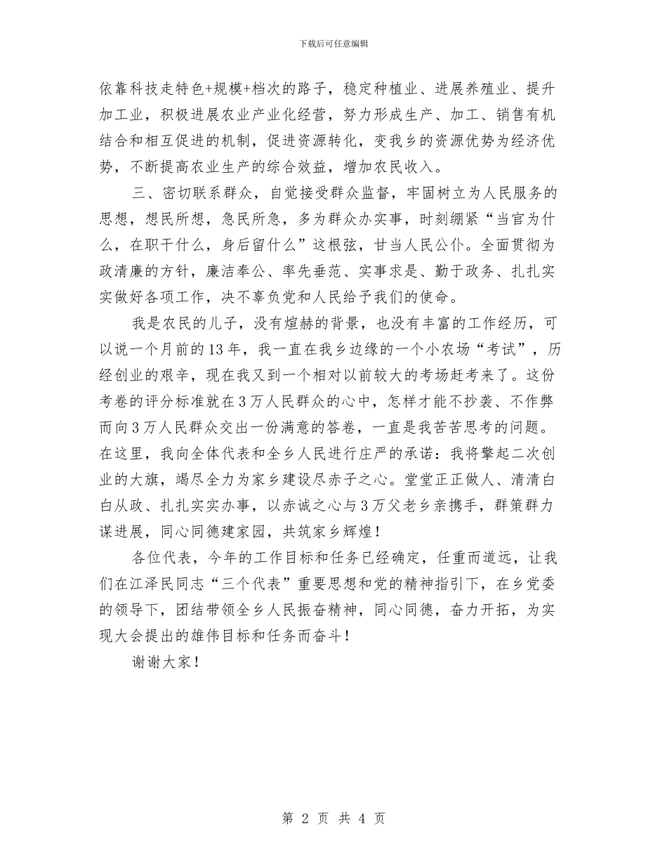 新当选乡长就职演讲范文与新当选乡长讲话汇编_第2页