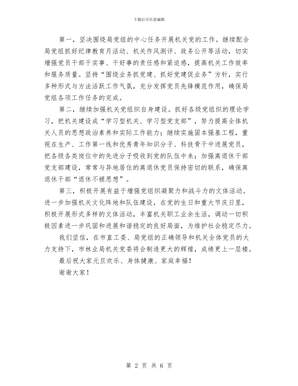 新当选书记在局机关党委换届选举大会上的讲话与新当选会长讲话汇编_第2页
