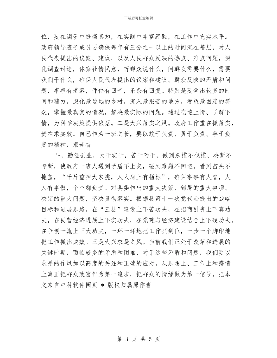 新当选县长就职表态发言与新当选县长的表态发言汇编_第3页