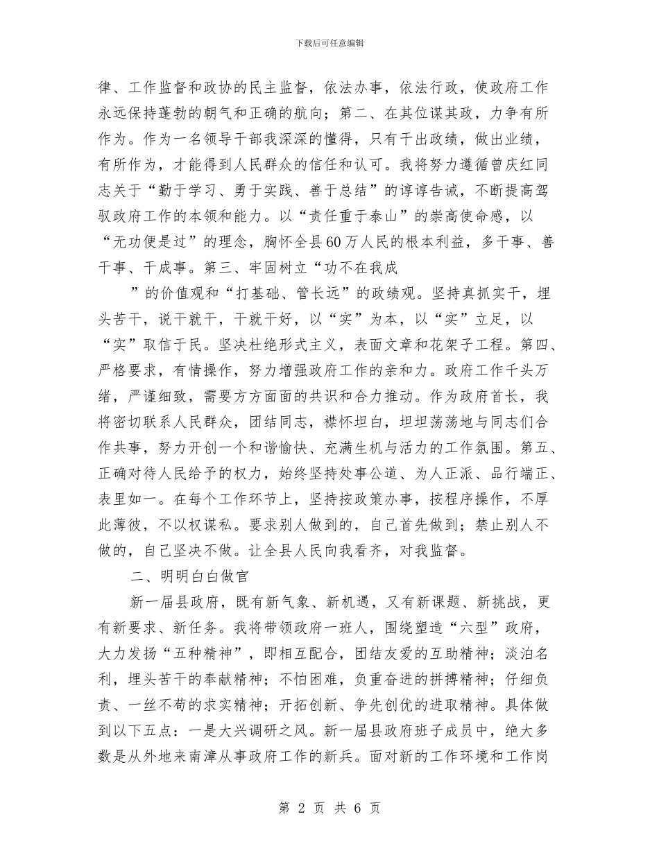 新当选县长就职表态发言与新当选妇联主席表态发言稿汇编_第2页