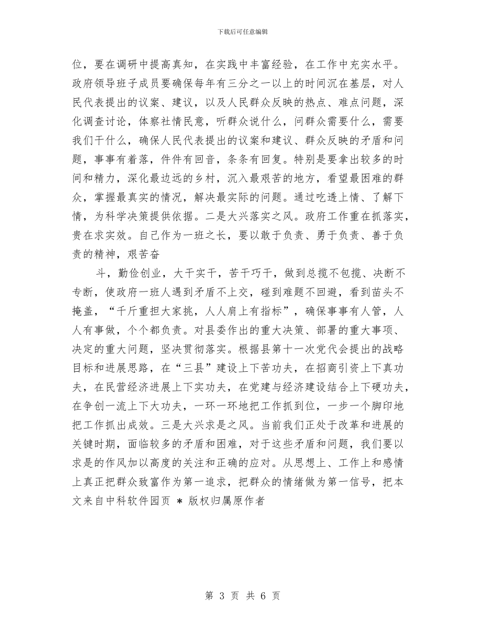 新当选县长就职表态发言与新当选妇联主席表态发言稿汇编_第3页