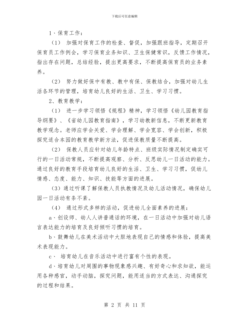 新开幼儿园园长工作计划2024与新读《幼儿园教育的50个细节》读书心得体会汇编_第2页