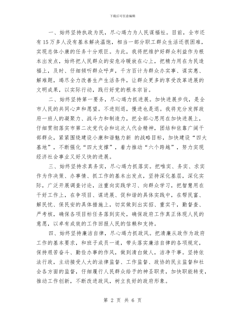 新当选市长任岗演说与新当选市长在人大闭幕式的讲话汇编_第2页